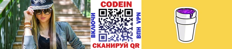Кодеиновый сироп Lean Purple Drank  Вилючинск 