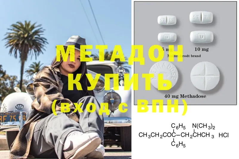 Метадон methadone  блэк спрут tor  Вилючинск 